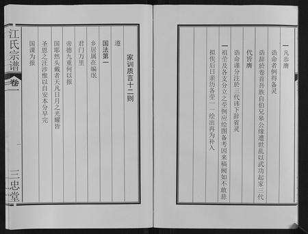 安徽江氏族谱-江氏宗谱[9卷].pdf电子版预览图4