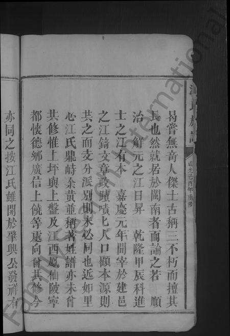 福建江氏族谱-江氏族谱 [不分卷].pdf电子版预览图4