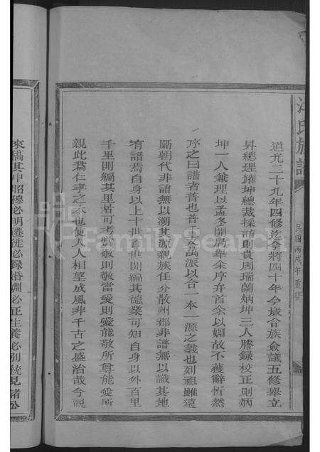 福建江氏族谱-江氏族谱 [不分卷].pdf电子版预览图4