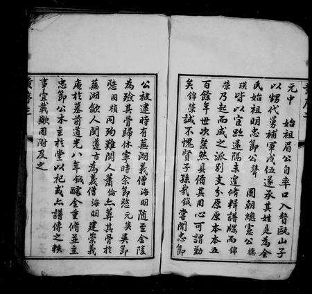 安徽金氏族谱-瓯山金氏眉公支谱 [4卷].pdf电子版预览图4