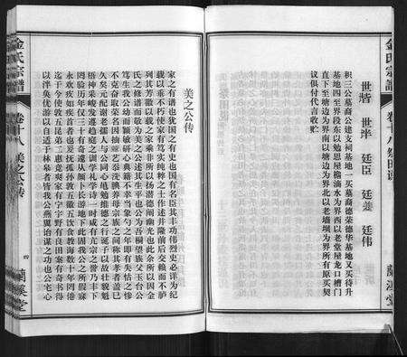 安徽金氏族谱-金氏宗谱[18卷].pdf电子版预览图4