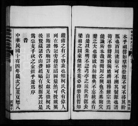 安徽柯氏族谱-新安柯氏宗谱 [20卷,首末各1卷].pdf电子版预览图4