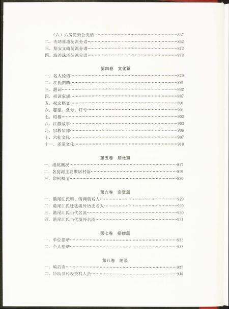 福建江氏族谱-港尾江氏族谱.pdf电子版预览图4