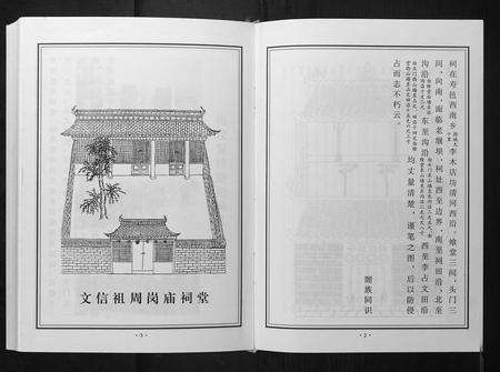 安徽李氏族谱-甘棠李氏宗谱[4卷].pdf电子版预览图4