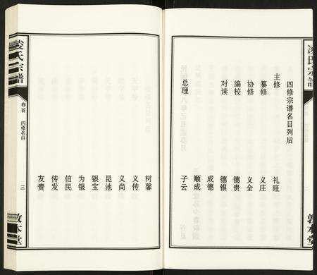 安徽凌氏族谱-凌氏宗谱.pdf电子版预览图4