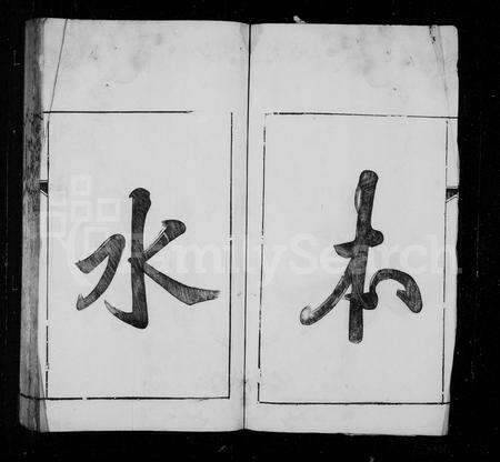 安徽凌氏族谱-凌氏宗谱 [6卷].pdf电子版预览图4