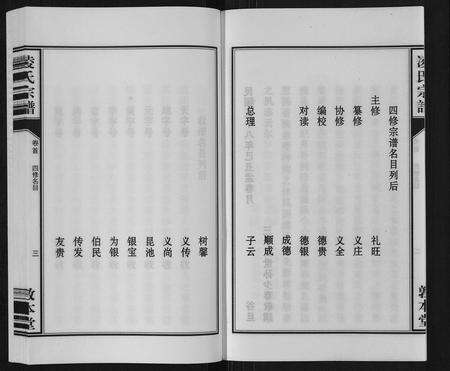 安徽凌氏族谱-凌氏宗谱[3卷,首1卷,末1卷].pdf电子版预览图4