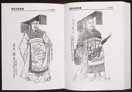 安徽刘氏族谱-刘氏大成宗谱.pdf电子版预览图4