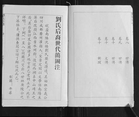 安徽刘氏族谱-刘氏宗谱.pdf电子版预览图4