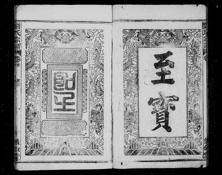 安徽刘氏族谱-刘氏宗谱 [20卷,首末各1卷].pdf电子版预览图4