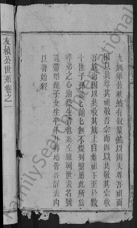 安徽刘氏族谱-刘氏宗谱 [25卷].pdf电子版预览图4