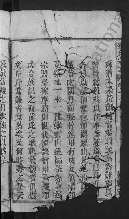 安徽刘氏族谱-刘氏宗谱 [32卷].pdf电子版预览图4