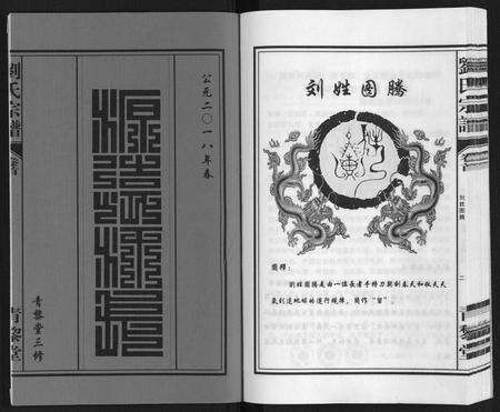 安徽刘氏族谱-刘氏宗谱[10卷].pdf电子版预览图4