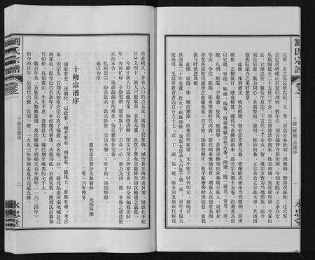 安徽刘氏族谱-刘氏宗谱[15卷].pdf电子版预览图4