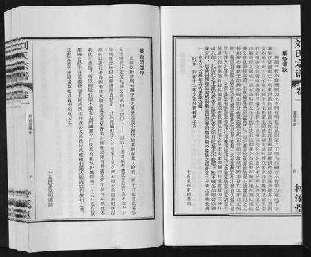 安徽刘氏族谱-刘氏宗谱[6卷].pdf电子版预览图4