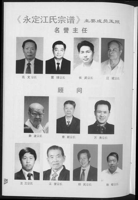 福建江氏族谱-济阳郡定江氏宗谱.pdf电子版预览图4