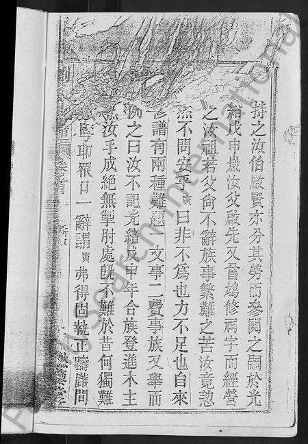 安徽刘氏族谱-刘氏支谱 [残卷].pdf电子版预览图4