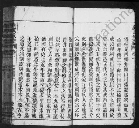 安徽刘氏族谱-刘氏族谱 [7卷].pdf电子版预览图4