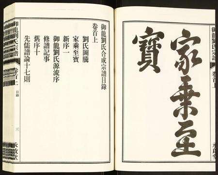 安徽刘氏族谱-御龙刘氏宗谱.pdf电子版预览图4