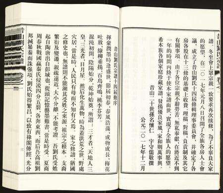 安徽刘氏族谱-昔山刘氏宗谱.pdf电子版预览图4