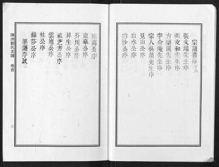 安徽刘氏族谱-陈洲刘氏支谱[14卷首1卷].pdf电子版预览图4