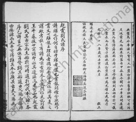 安徽刘氏族谱-起霞刘氏宗谱 [10卷, 首末各1卷].pdf电子版预览图4