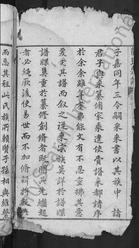 安徽龙氏族谱-龙氏宗谱 [44卷,含卷首].pdf电子版预览图4