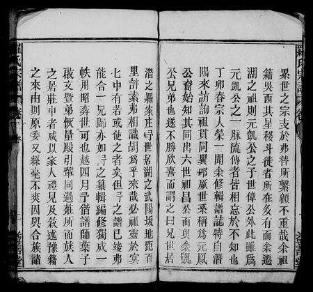 安徽罗氏族谱-罗氏宗谱 [16卷].pdf电子版预览图4