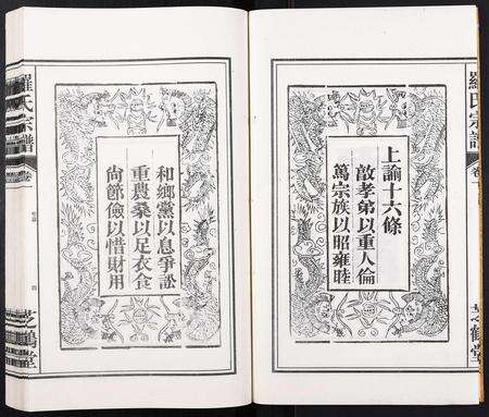 安徽罗氏族谱-罗氏宗谱[8卷].pdf电子版预览图4