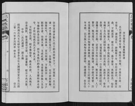 安徽吕氏族谱-吕氏族谱[10卷].pdf电子版预览图4