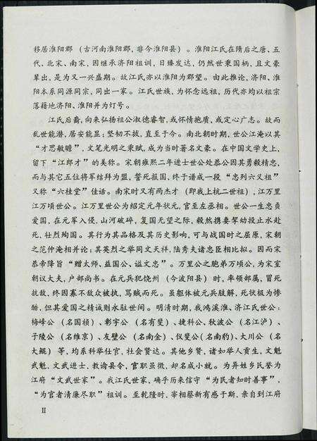 福建江氏族谱-鸿江族谱.pdf电子版预览图4