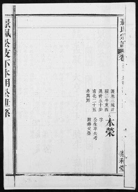 安徽聂氏族谱-聂氏宗谱.pdf电子版预览图4
