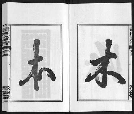 安徽聂氏族谱-聂氏宗谱.pdf电子版预览图4