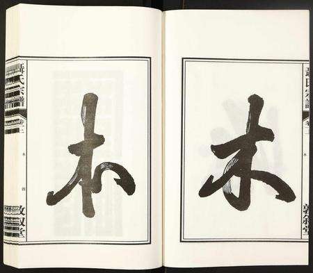 安徽聂氏族谱-聂氏宗谱.pdf电子版预览图4
