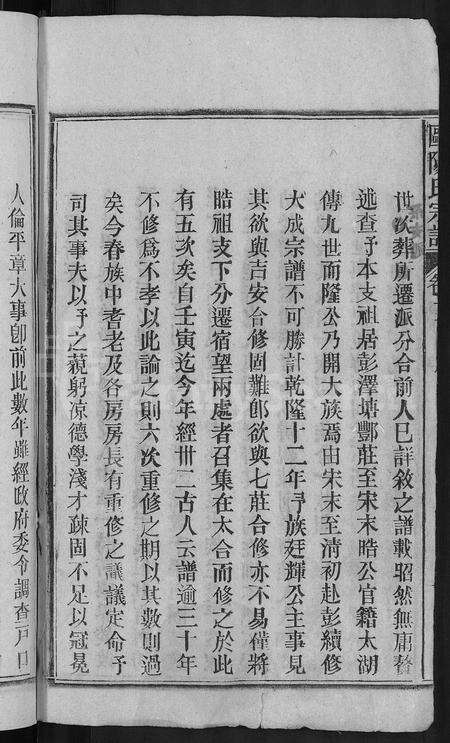 安徽欧阳氏族谱-欧阳氏宗谱 [21卷,首2卷].pdf电子版预览图4