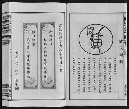 安徽潘氏族谱-潘氏宗谱.pdf电子版预览图4