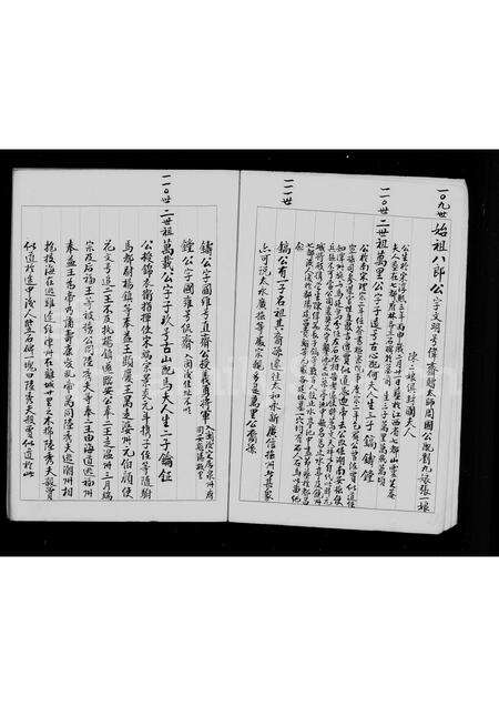 福建江氏族谱-[江氏]族谱.pdf电子版预览图4