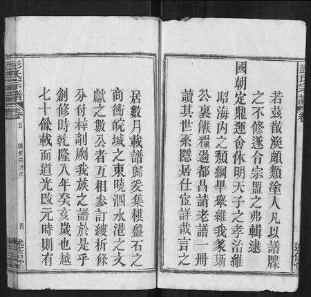 安徽彭氏族谱-彭氏三修支谱[8卷].pdf电子版预览图4