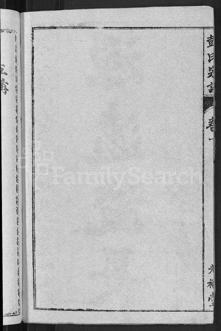 安徽彭氏族谱-彭氏宗谱 [11卷,末1卷].pdf电子版预览图4