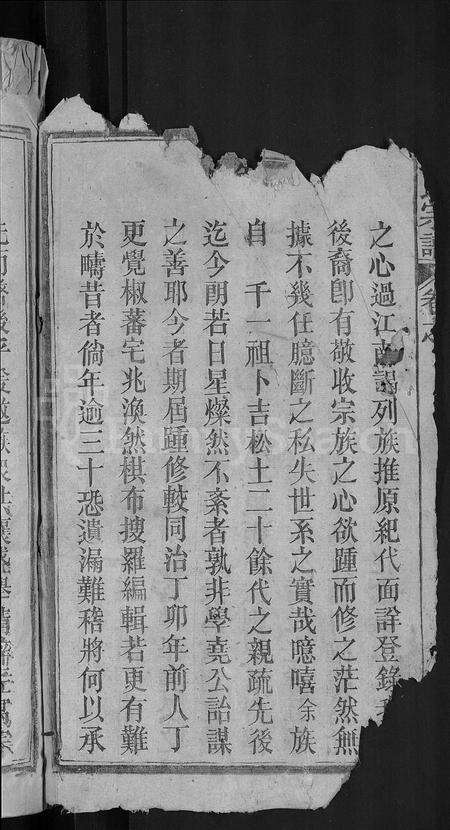 安徽彭氏族谱-彭氏宗谱 [15卷,首1卷].pdf电子版预览图4