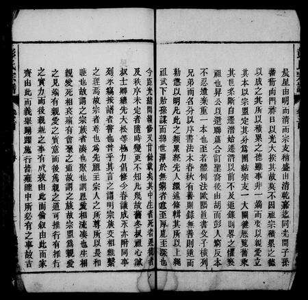 安徽彭氏族谱-彭氏宗谱 [17卷,首末各1卷].pdf电子版预览图4