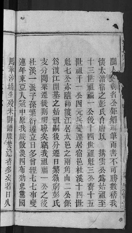安徽彭氏族谱-彭氏宗谱 [24卷,首3卷,末1卷].pdf电子版预览图4