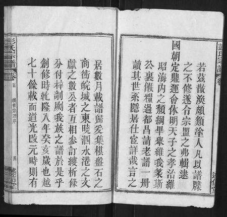 安徽彭氏族谱-彭氏宗谱[24卷首3卷末1卷].pdf电子版预览图4