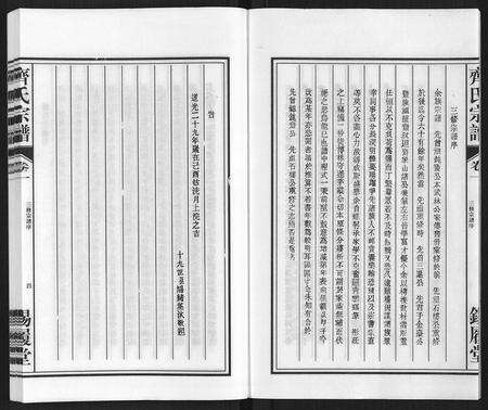 安徽齐氏族谱-齐氏宗谱.pdf电子版预览图4