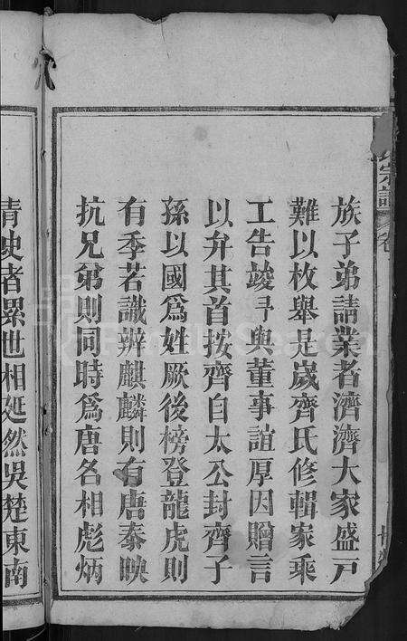 安徽齐氏族谱-齐氏宗谱 [24卷].pdf电子版预览图4
