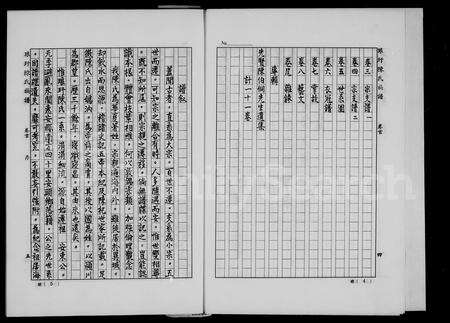 福建陈氏族谱-琅玕陈氏族谱 [8卷,首末各1卷].pdf电子版预览图4