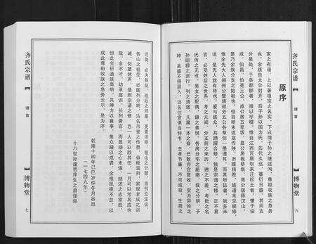 安徽齐氏族谱-齐氏宗谱[6卷首1卷].pdf电子版预览图4