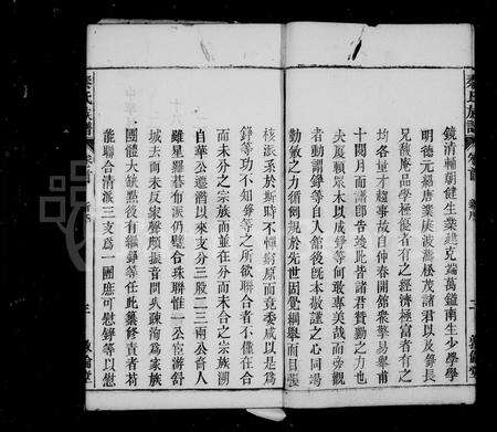 安徽秦氏族谱-秦氏族谱 [24卷,末1卷].pdf电子版预览图4