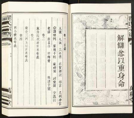 安徽瞿氏族谱-瞿氏宗谱.pdf电子版预览图4