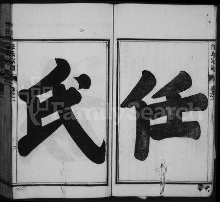 安徽任氏族谱-任氏宗谱 [22卷].pdf电子版预览图4